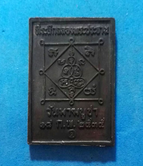 เหรียญหลวงปู่คูณ คง คูณ ดี ออกวัดราชสีมาราม ปี๒๕๓๕ เนื้อทองแดงรมดำ