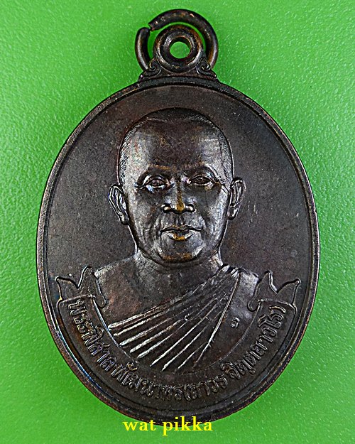 เหรียญรุ่น๒หลวงพ่อถาวร วัดปทุมวนาราม กทม. .E747.