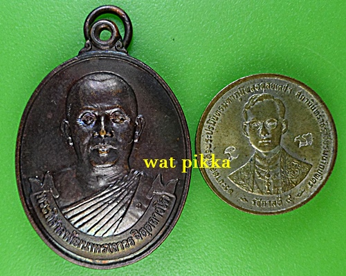 เหรียญรุ่น๒หลวงพ่อถาวร วัดปทุมวนาราม กทม. .E747.