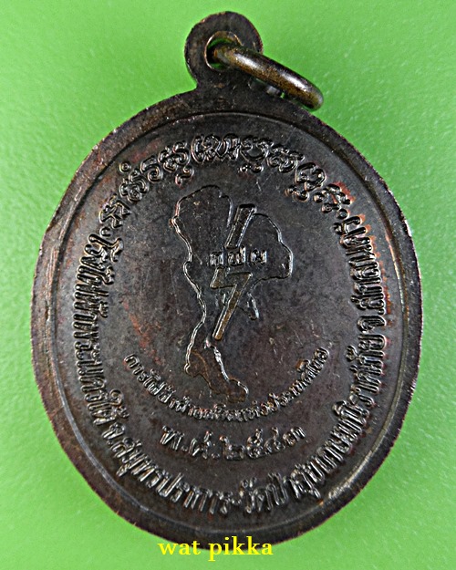 เหรียญหลวงพ่อสนั่น วัดป่าสุขเกษมนิราศภัย สกลนคร .E748.
