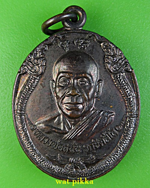 เหรียญหลวงพ่อสนั่น วัดป่าสุขเกษมนิราศภัย สกลนคร .E748.*