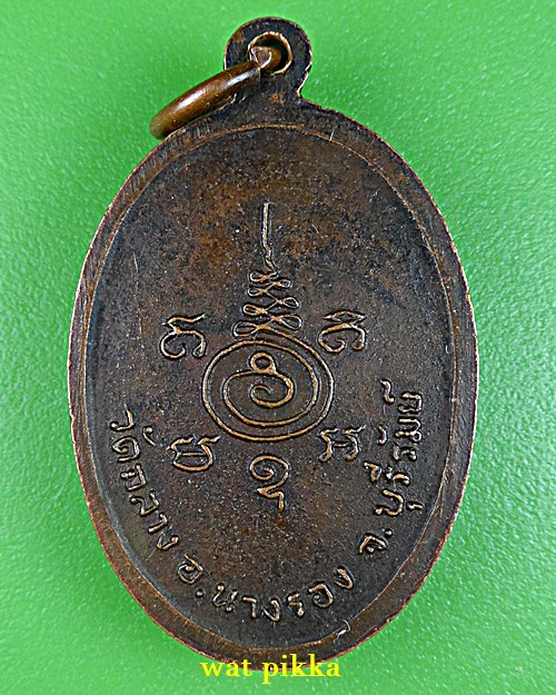 เหรียญรุ่นแรกหลวงปู่ชู วัดกลาง บุรีรัมย์ .E749.