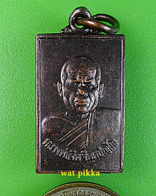 เหรียญหลวงพ่อจิต วัดป่าเทพาลัย นครราชสีมา .E750.*