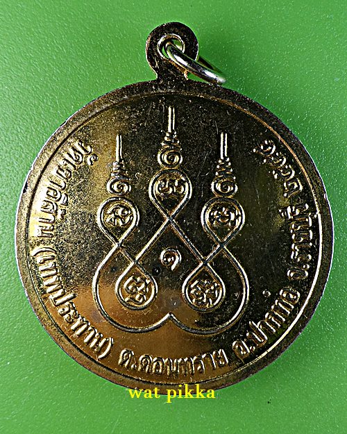 เหรียญรุ่น๑หลสวงพ่อเอี๋ยว วัดเขาอีส้าน ราชบุรี .E755.