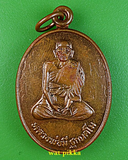 เหรียญหลวงพ่อมี วัดหินมงคล นครราชสีมา .E761.