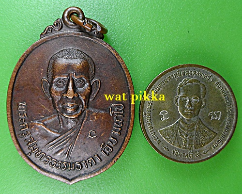 เหรียญหลวงพ่อเอิบ วัดดาวโด่ง สมุทรสงคราม .E764.