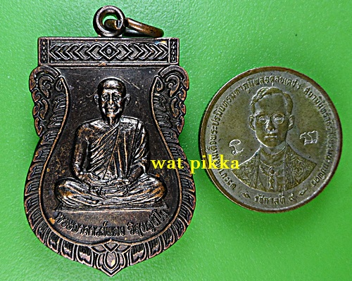 เหรียญพระอาจารย์แดง วัดเจริญธรรม ลพบุรี .E765.