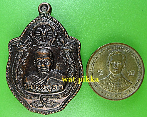 เหรียญหลวงพ่อสอ วัดบ้านขาม สุรินทร์ .E769.