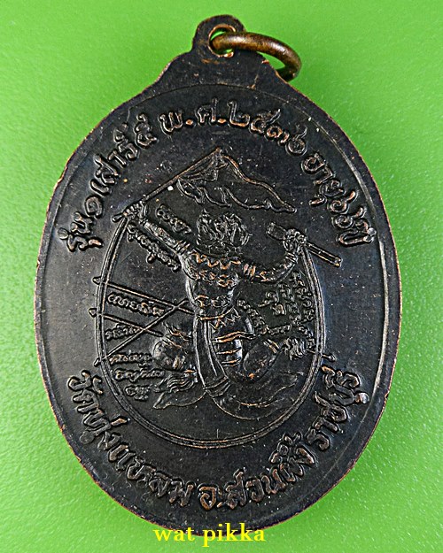 เหรียญรุ่น๑หลวงพ่อดัด วัดทุ่งแหลน ราชบุรี .E771.