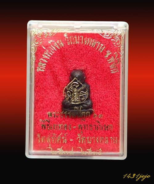 รูปหล่อหลวงพ่อเงิน บางคลาน พิมพ์เล็ก รุ่นพระธรรมปิฎก ๖๑ เนื้อนวโลหะกลับดำ ปี 2535 สวยและหายาก