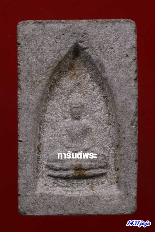 พระอรหังซุ้มเรือนแก้ว พิมพ์สองหน้า หลวงปู่เฮี้ยง วัดป่า ชลบุรี ปี2495 สวยมาก หายากครับ พร้อมกล่องเดิ