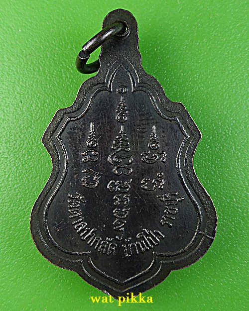 เหรียญรุ่น๑หลวงพ่อบุญยัง วัดตาลปากลัด ราชบุรี .E772.