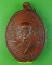 เหรียญหลวงพ่อเถื่อน วัดหลวงสุนทราราม อ่างทอง .E774.