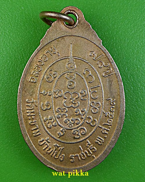 เหรียญหลวงพ่อแดง วัดมะขาม ราชบุรี .E778.
