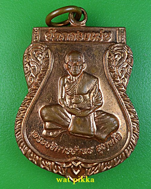 เหรียญพระอธิการอำพร วัดโคกเม่น จันทบุรี .E781.