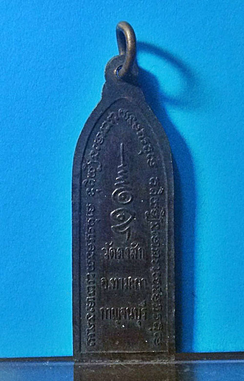 เหรียญพระทวาราวดี วัดดงสัก กาญจนบุรี สภาพสวยรมดำเต็มหายากครับ