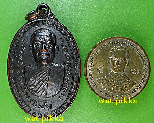 เหรียญรุ่น๑หลวงพ่อเทพ วัดกลาง สุรินทร์ .E789.