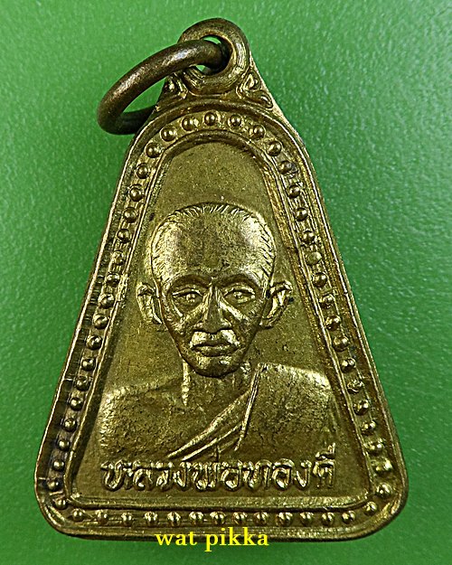 เหรียญหลวงพ่อทองดี วัดวังตะขบ พิจิตร .E792.