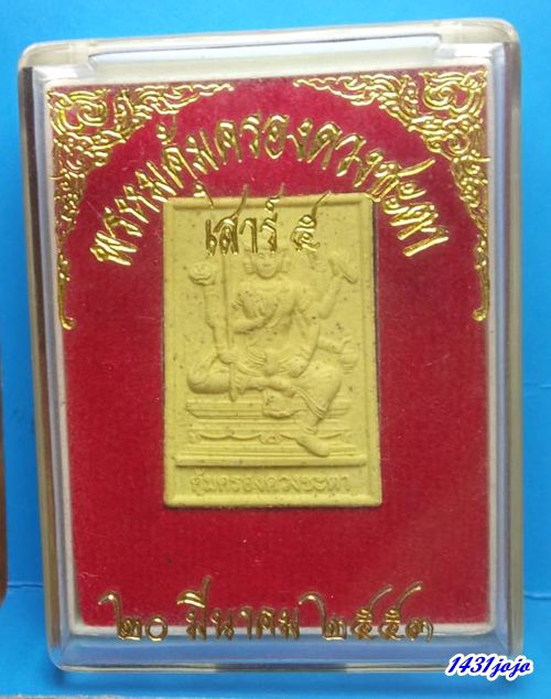 พรหมคุ้มครองดวงชะตา เนื้อผงมหาเทพ พิธีเสาร์๕ ณ วัดหลักสี่ ปี2553