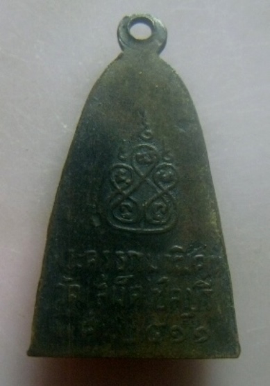 **เบา​ๆ​**เหรียญเตารีด หลวงพ่อฮวด วัดเสม็ด จ.ชลบุรี ปี ๒๕๑๑**หลังยันต์