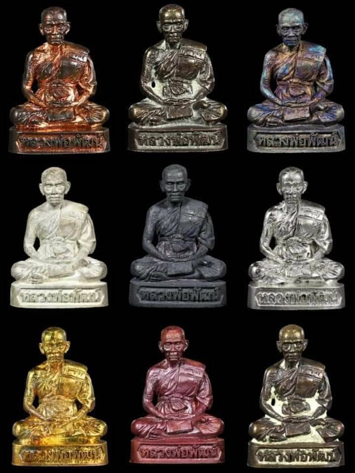 รูปหล่อรุ่น รวยทันใจ ๙๙ หลวงพ่อพัฒน์ วัดห้วยด้วน จ.นครสวรรค์ เนื้อทองแดงก้นทองแดง หมายเลข 1121