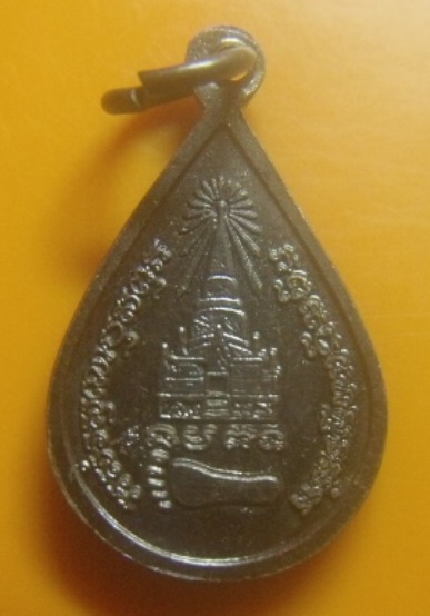 **เบาๆ**เหรียญหยดน้ำ หลวงปู่ทวดอุ้มลูกแก้ว หลังเจดีย์ วัดพะโคะ จ.สงขลา**สวยๆ 