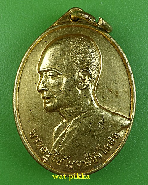 เหรียญหลวงพ่อมาโนช วัดโคธาราม สมุทรปราการ .E801.