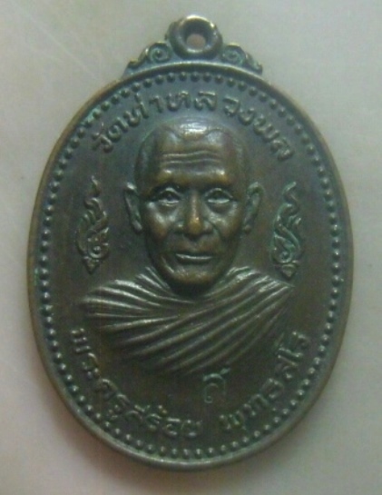 **เบาๆ**เหรียญหลวงพ่อสร้อย พุทธสโร วัดท่าหลวงพล จ.ราชบุรี ปี ๒๕๑๙**ตอกโค้ด สวยๆ