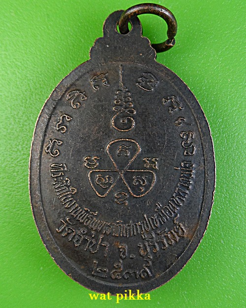 เหรียญหลวงพ่อเชียร วัดจำปา บุรีรัมย์ .E804.