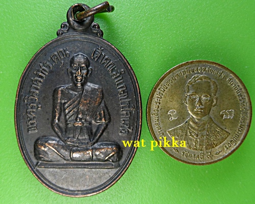 เหรียญหลวงพ่อเชียร วัดจำปา บุรีรัมย์ .E804.