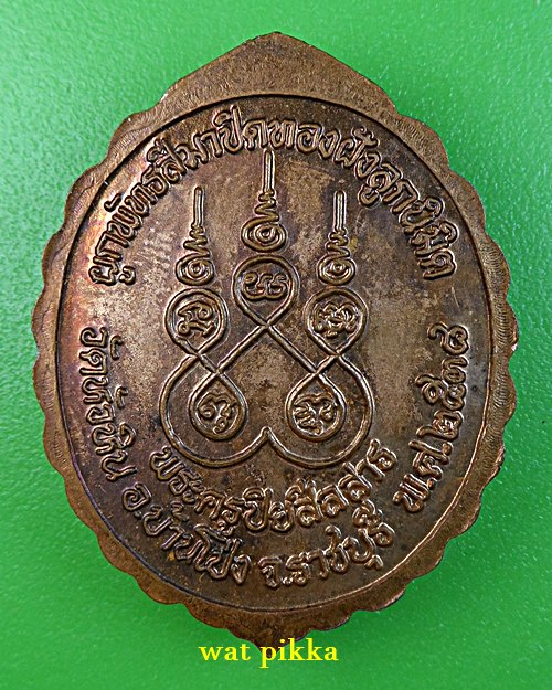 เหรียญพระครูปิยสีลสาร วัดหัวหิน ราชบุรี .E816.