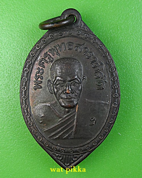 เหรียญรุ่น๑หลวงพ่อสด วัดห้วยชินสีห์ ราชบุรี .E817.