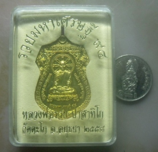 **เบาๆ**เหรียญหลวงพ่อรวย รุ่นรวยมหาเศรษฐี ๙๔ วัดตะโก จ.อยุธยา ปี ๒๕๕๘**ตอกโค้ด กล่องเดิม สวยๆ