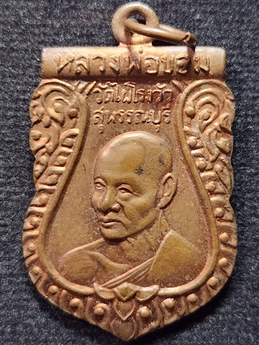  วัดไผ่โรงวัว สุพรรณบุรี เหรียญเสมา หลวงพ่อขอม ปี 2507