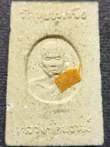 วัดขนอนเหนือ อยุธยา พระสมเด็จเก้าชั้น หลวงพ่อพรหม  ติดจีวร