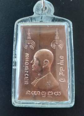 เหรียญสมเด็จหลวงพ่อแพ วัดพิกุลทอง