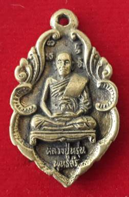 เหรียญหล่อหลวงปู่หรุ่น วัดช้างเผือก