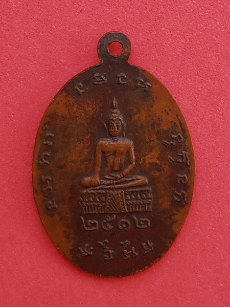 เหรียญพระครูสุนทรธรรมรัต (ไซร) วัดโชติทายการาม รุ่นแรก ปี 2512 จ. ราชบุรี