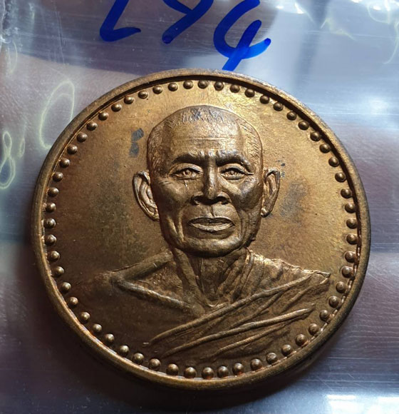 เหรียญหลวงพ่อยิด ปี 2536 ที่ระลึกสร้างกุฏิสงฆ์วัดหนองจอก 