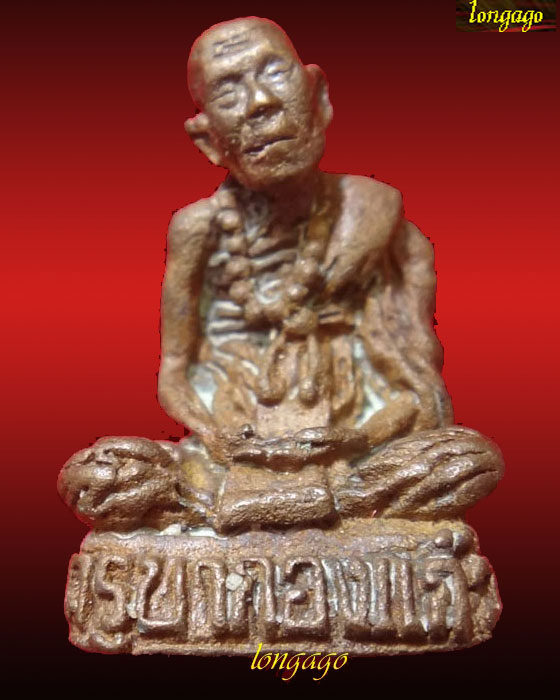 รูปหล่อครูบากองแก้ว วัดต้นยางหลวง จ.เชียงใหม่ รุ่นแรก ไม่ตอกโค๊ต