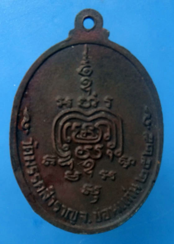 เหรียญหลวงพ่อจันทา วัดมรรคสำราญ จ.ขอนแก่น ปี2525