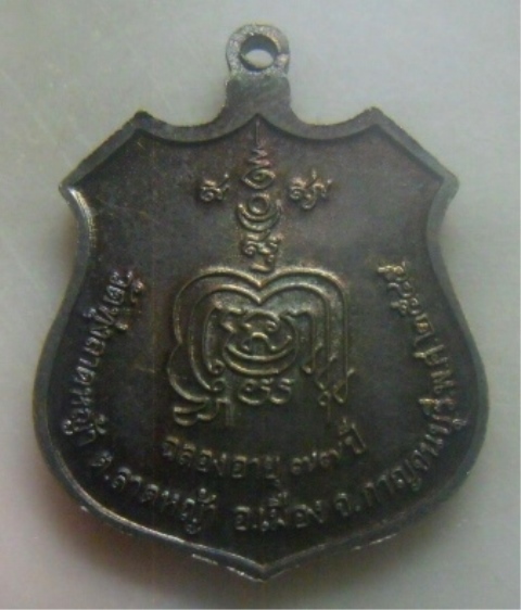 **เบาๆ**เหรียญนั่งเสือหลังยันต์ ฉลองอายุุุ ๗๗ ปี หลวงพ่อลำใย วัดทุ่งลาดหญ้า จ.กาญจนบุรี ปี ๒๕๔๕**สวย