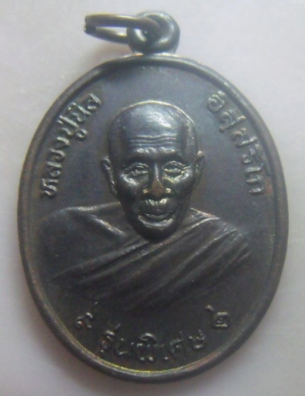**เบาๆ**เหรียญหลวงปู่นิล รุ่นพิเศษ ศิษย์ก.ล.ป. สร้างถวาย วัดครบุรี จ.นครราชสีมา ปี ๒๕๓๖**สวยๆ 