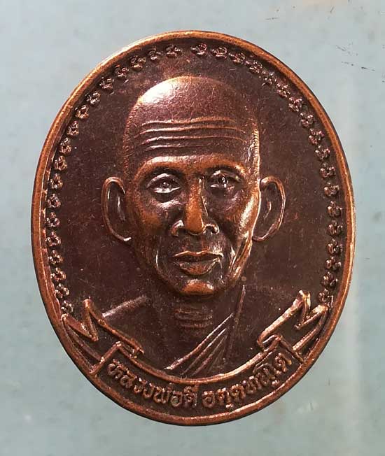 เหรียญอายุ72 ปี40 หลวงพ่อดี วัดหนองจอก นครราชสีมา