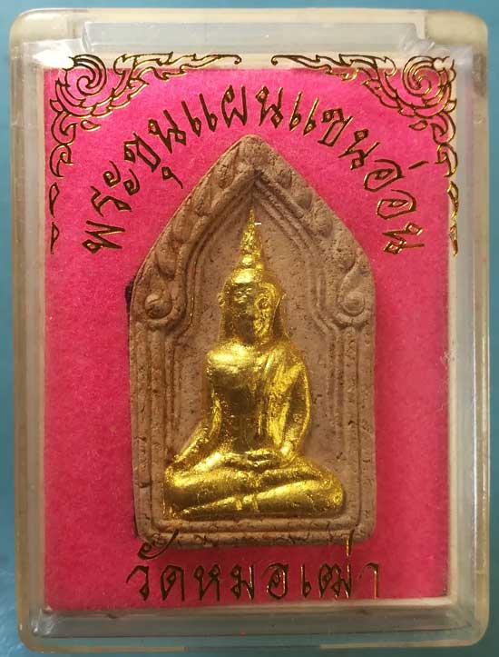 ขุนแผน วัดหมอเฒ่า กาญจนบุรี