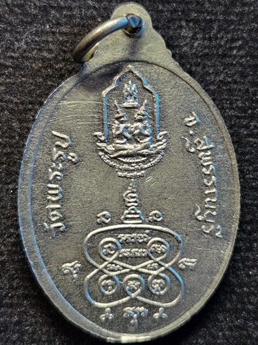 วัดพระรูป จ.สุพรรณบุรี เหรียญหลวงพ่อดี  สมโภชกรุงรัตนโกสินทร์  ปี 2525