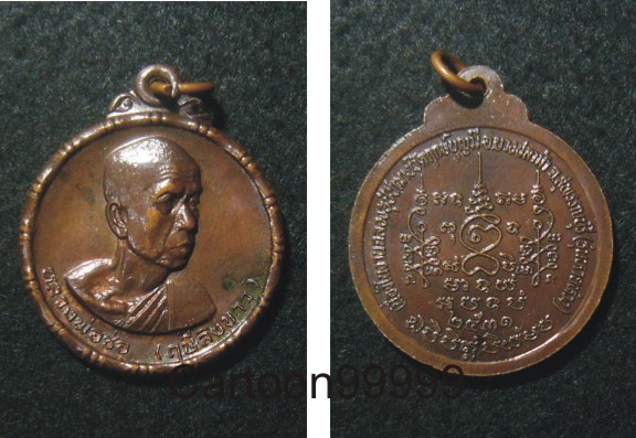 เหรียญหลวงพ่อฤาษีลิงขาว (หลวงพ่อช่อ) วัดฤกษ์บุญมี สุพรรณบุรีครับ เหรียญสวย เดิมๆ ครับผม             