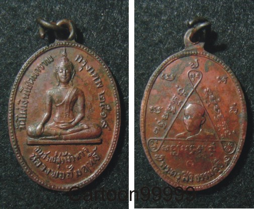 เหรียญหลวงพ่อสัมฤทธิ์ วัดไผ่เงินโชตนาราม กรุงเทพฯ ครับผม เป็นอีกเหรียญหายากครับ  