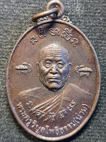 วัดโพธิ์ศรีเจริญ จ.สุพรรณบุรี เหรียญหลวงพ่อน่วม  เทพเจ้าปลากัดมหาลาภ  ปี2554