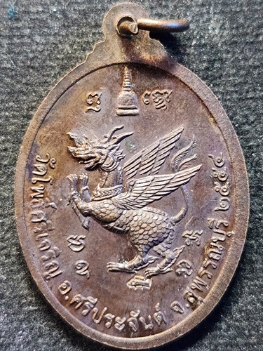 วัดโพธิ์ศรีเจริญ จ.สุพรรณบุรี เหรียญหลวงพ่อน่วม  เทพเจ้าปลากัดมหาลาภ  ปี2554